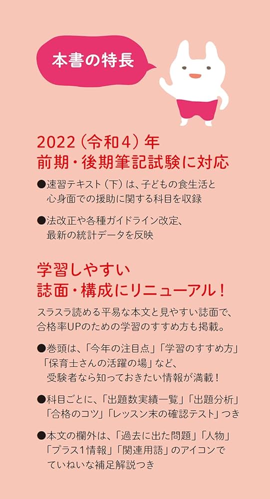 保育士テキスト(ユーキャン) 2022年版 ユーキャンの保育士 速習テキスト(上)【フルカラー